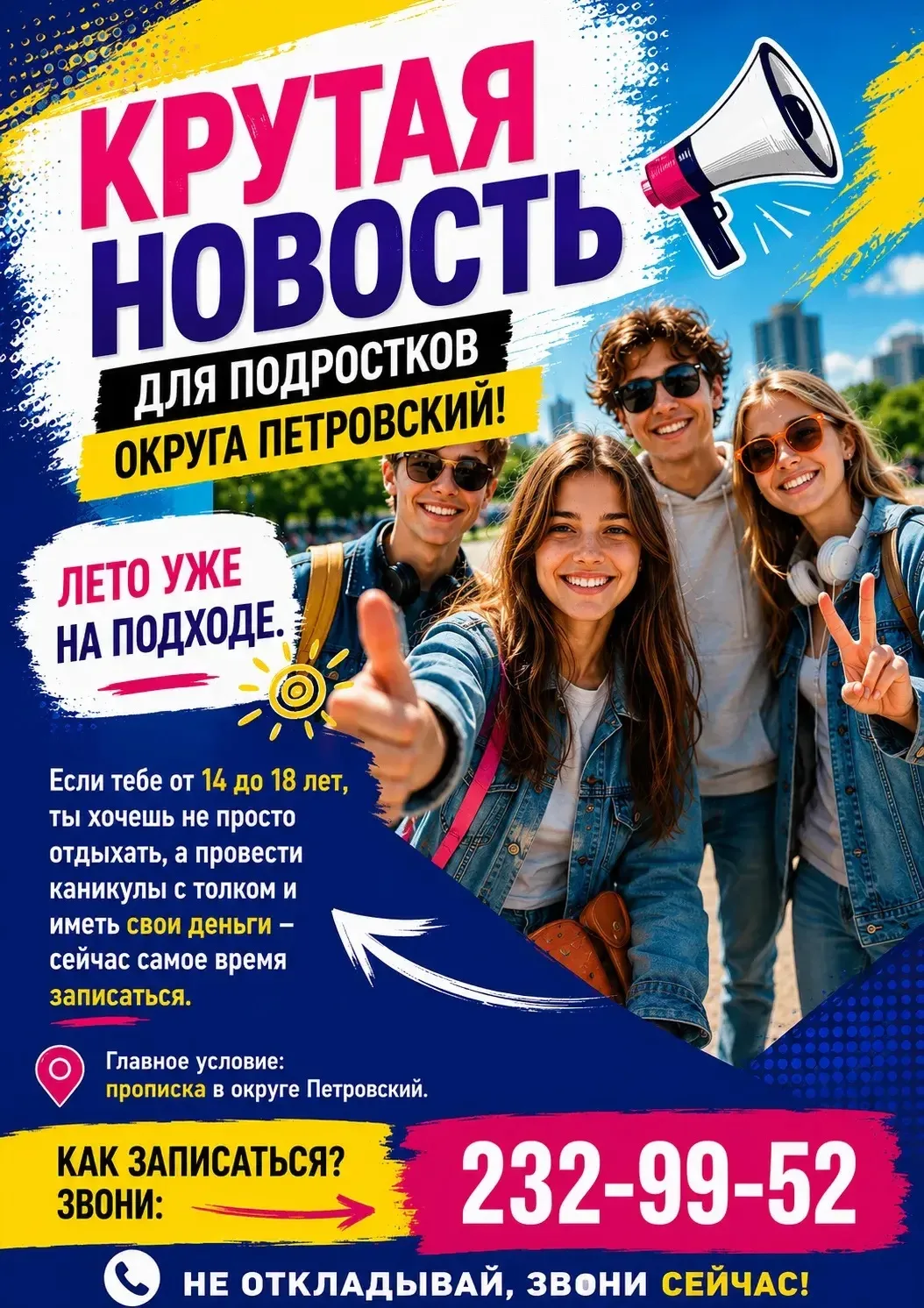 🔥КРУТАЯ НОВОСТЬ ДЛЯ ПОДРОСТКОВ ОКРУГА ПЕТРОВСКИЙ!