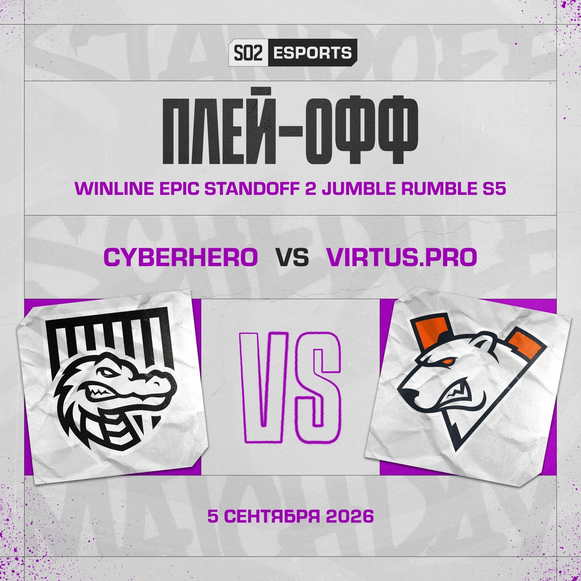 😎 Второй матч второго дня плей-оффа WINLINE EPIC Standoff 2 Jumble Rumble S5!