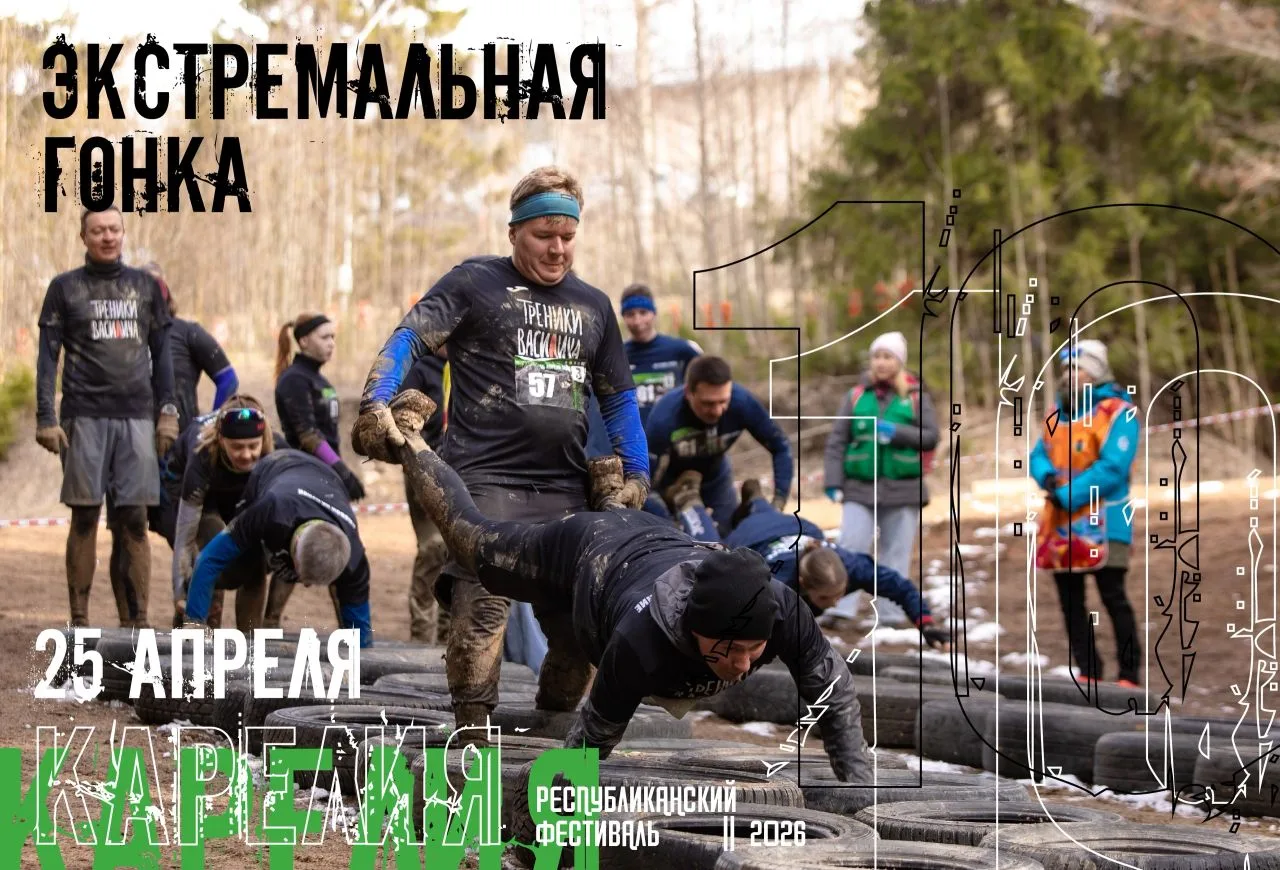📌 Экстремальная гонка «Карелия 10»: сегодня комиссия по допуску.