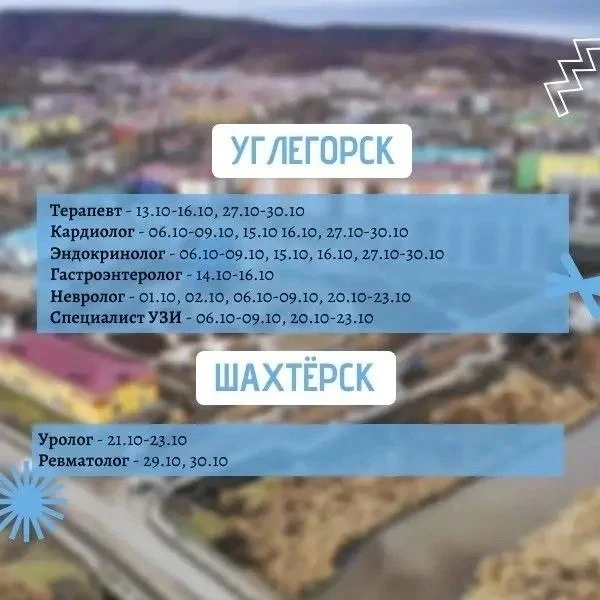 🩺 Мобильные медицинские бригады продолжают работать в Углегорском районе в октябре
