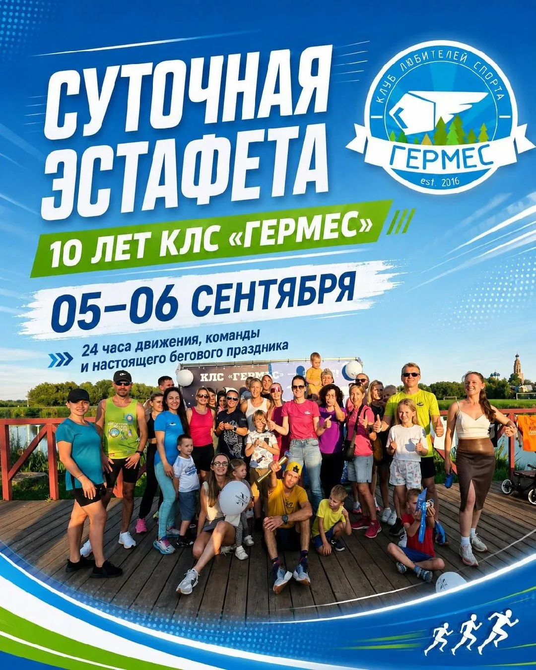Клубу «Гермес» исполняется 10 лет! В честь такого юбилея они решили устроить настоящий ...