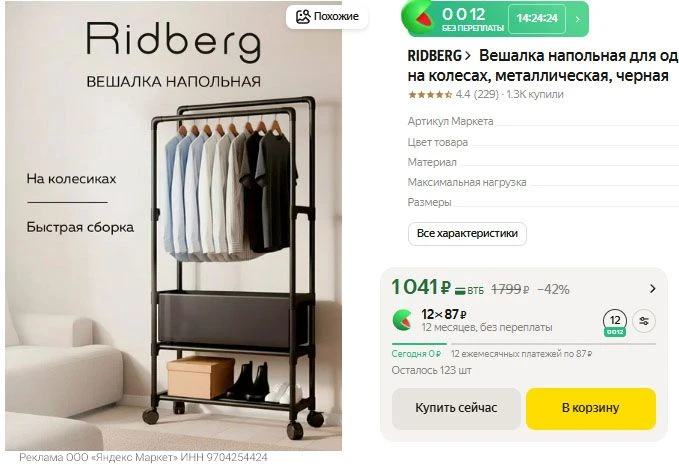 Вешалка напольная для одежды Ridberg (Black) на колесах, металлическая за 1041 р.