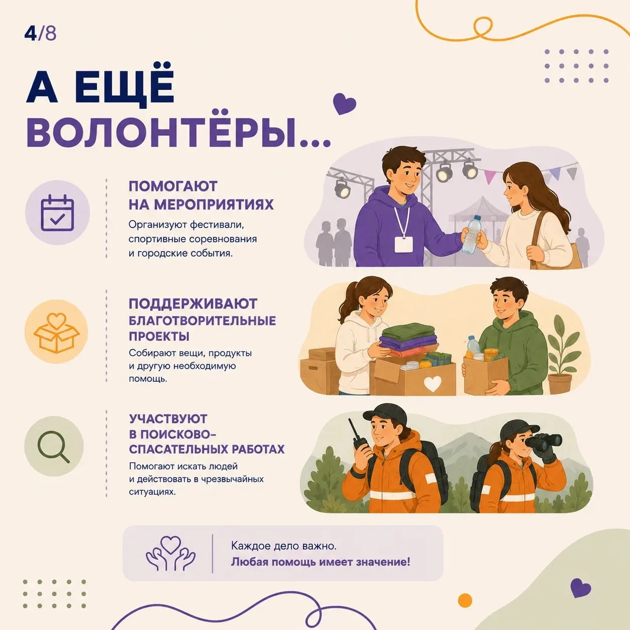 💜 Волонтёрство — это больше чем помощь другим.