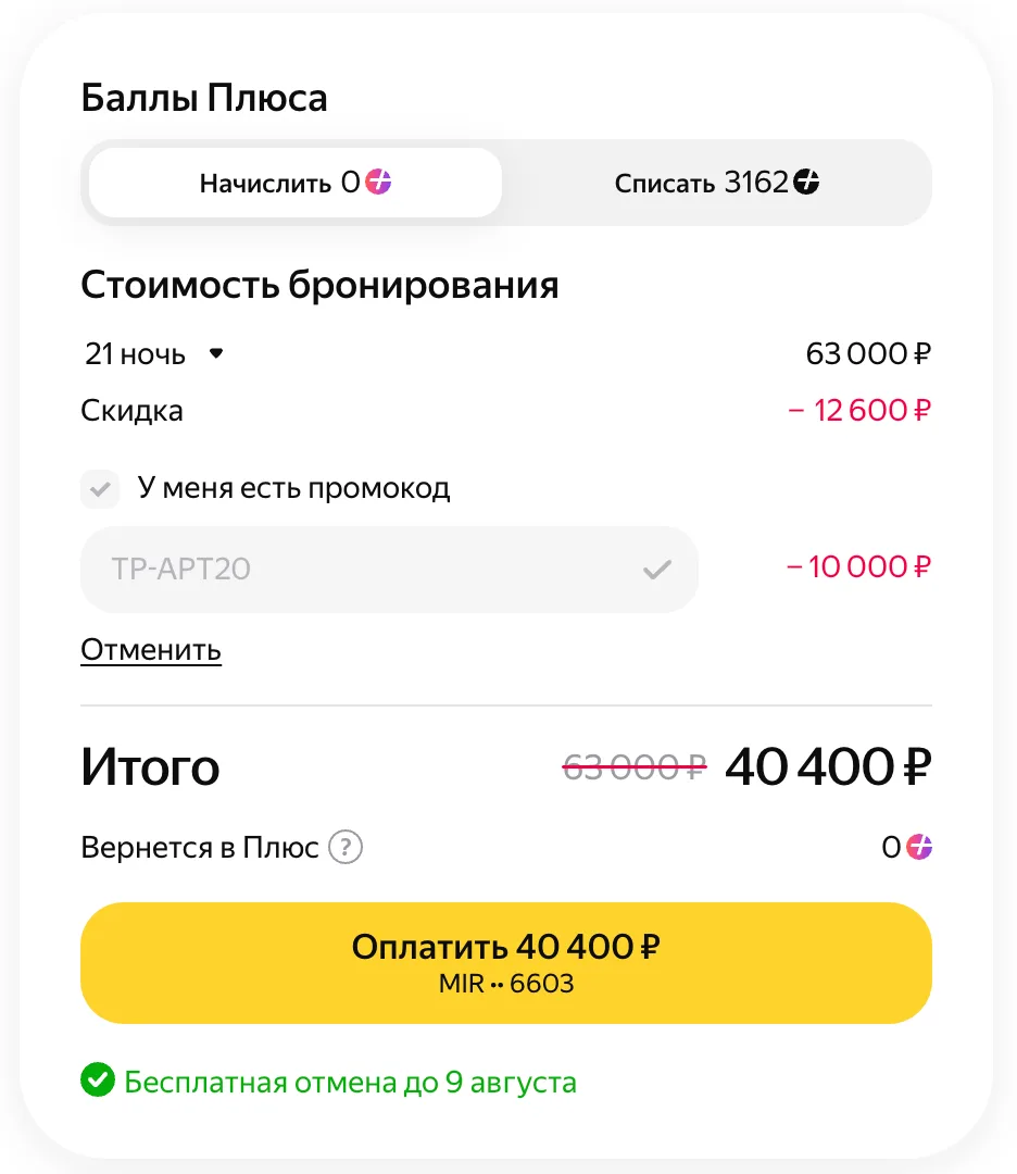 Продлили три хороших промокода на бронь жилья на Яндекс Путешествиях. Действуют на гостиницы и кварт