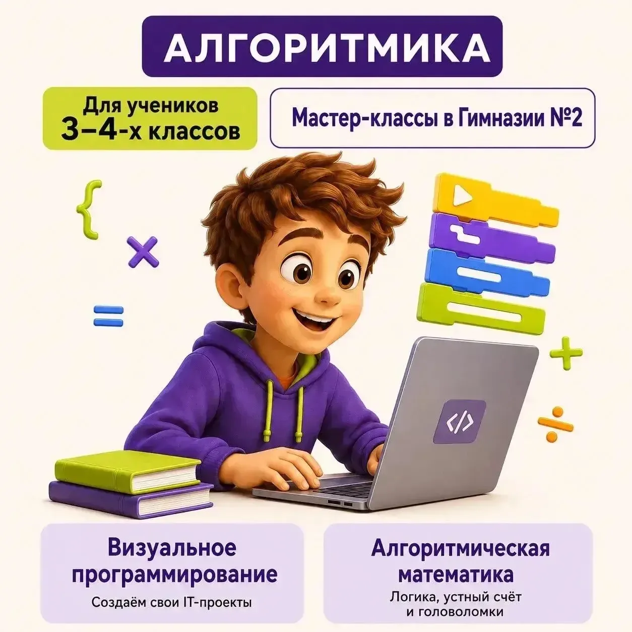 🚀 Превратите интерес к гаджетам и учебе в суперсилу вашего ребёнка!