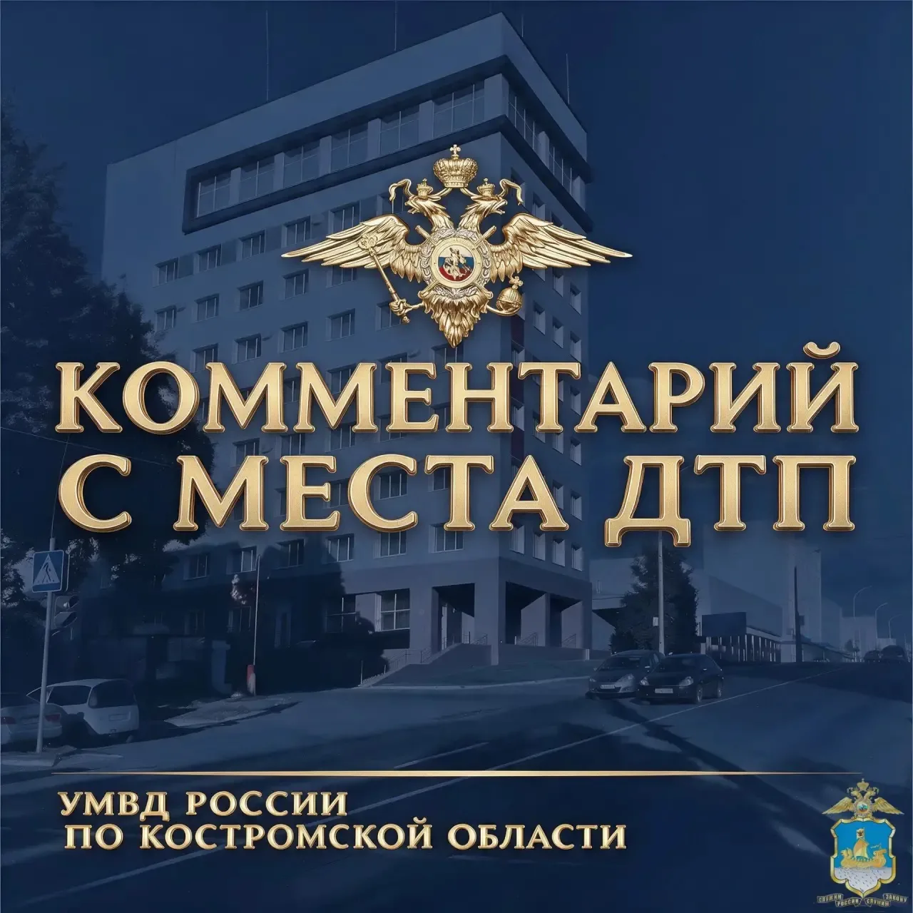 ⚖️ Полиция возбудила уголовное дело по факту смертельного ДТП на Профсоюзной