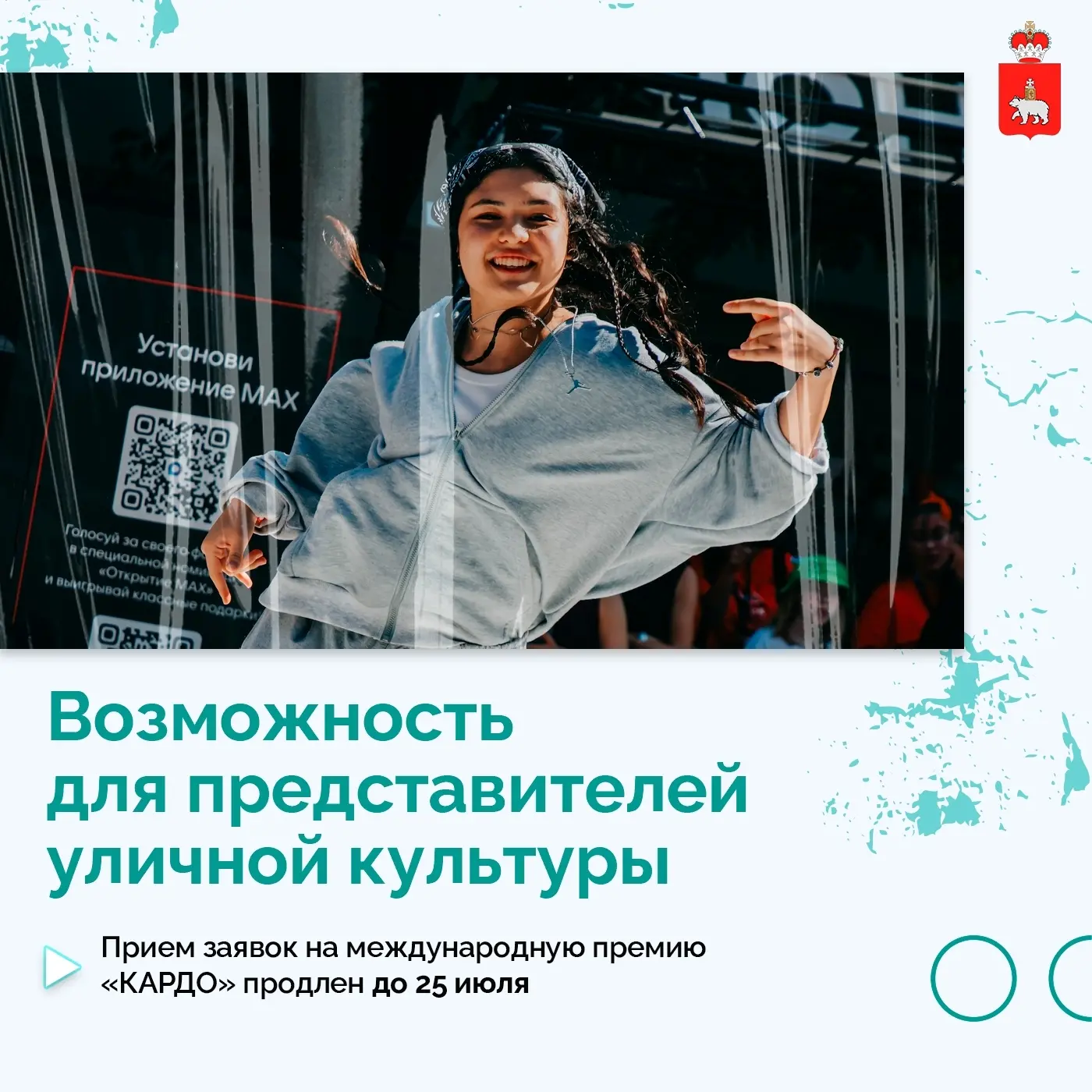 Парковый | мкр.Нагорный | Пермь🏡

Ваш талант может увидеть весь мир 
 
До 25 июля продлен прием зая
