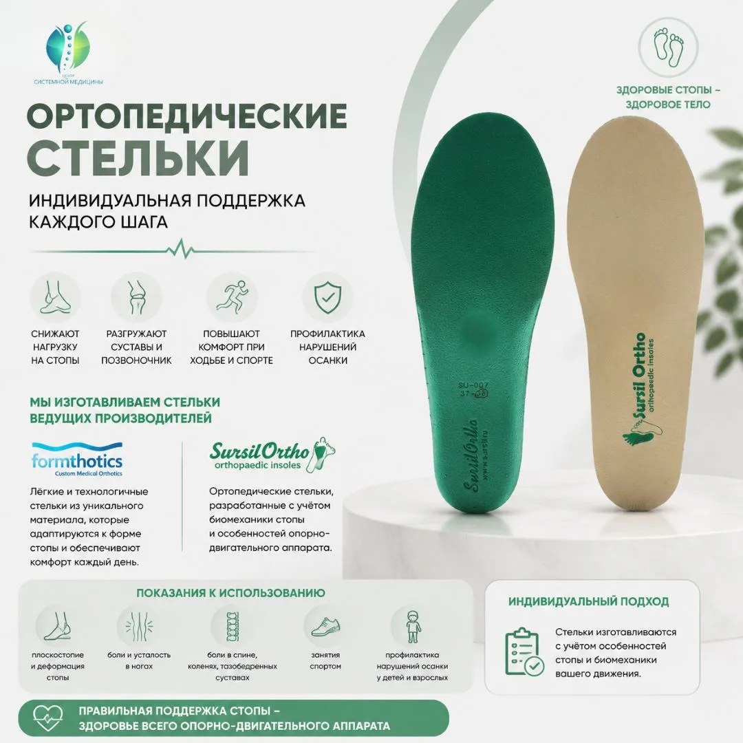 🦶 Ортопедические стельки — это не просто комфорт для ног

Стопа — это фундамент нашего организма. О