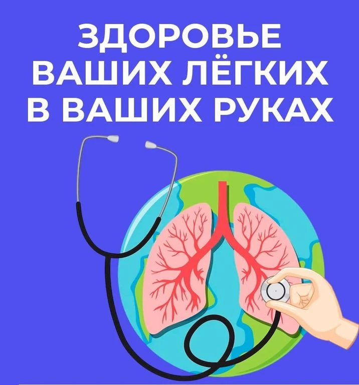 21–27 сентября — Неделя сохранения здоровья лёгких.