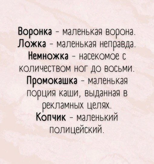 #юморсловца

📚 Красное словцо | Подписаться