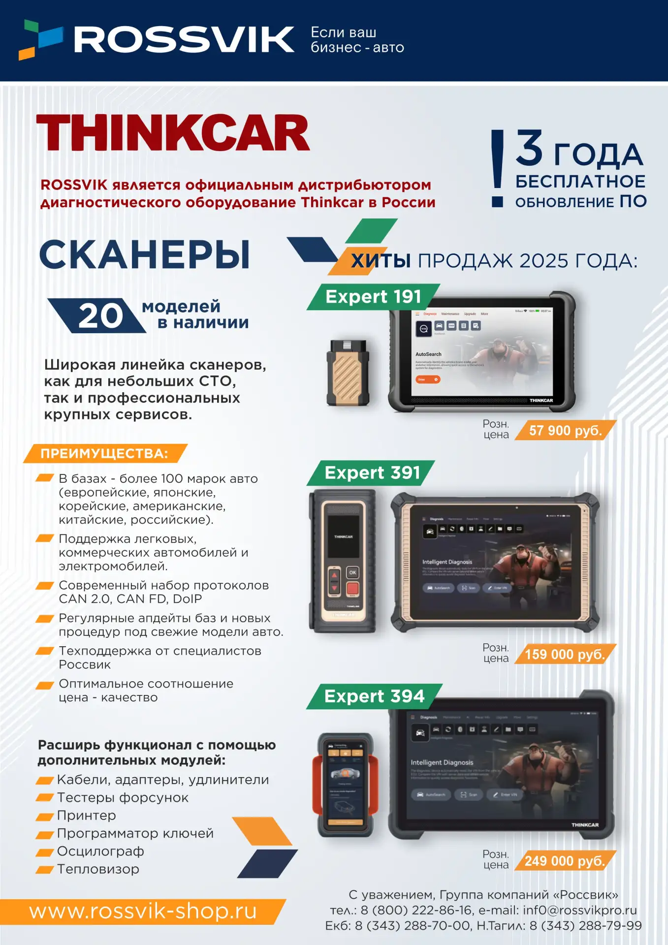 👀 А вы знали, что ROSSVIK с 2023 года является официальным дистрибьютором диагностичес...