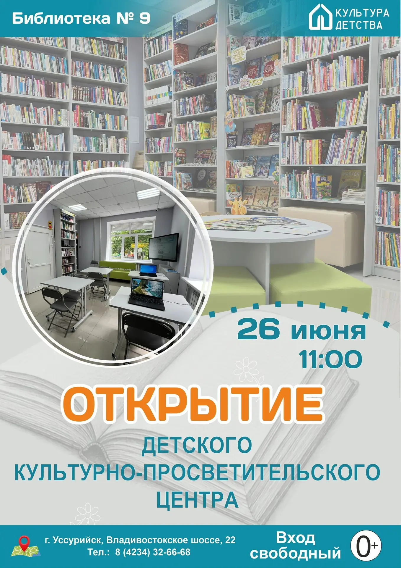 👫🎉Открытие детского культурно-просветительского центра!