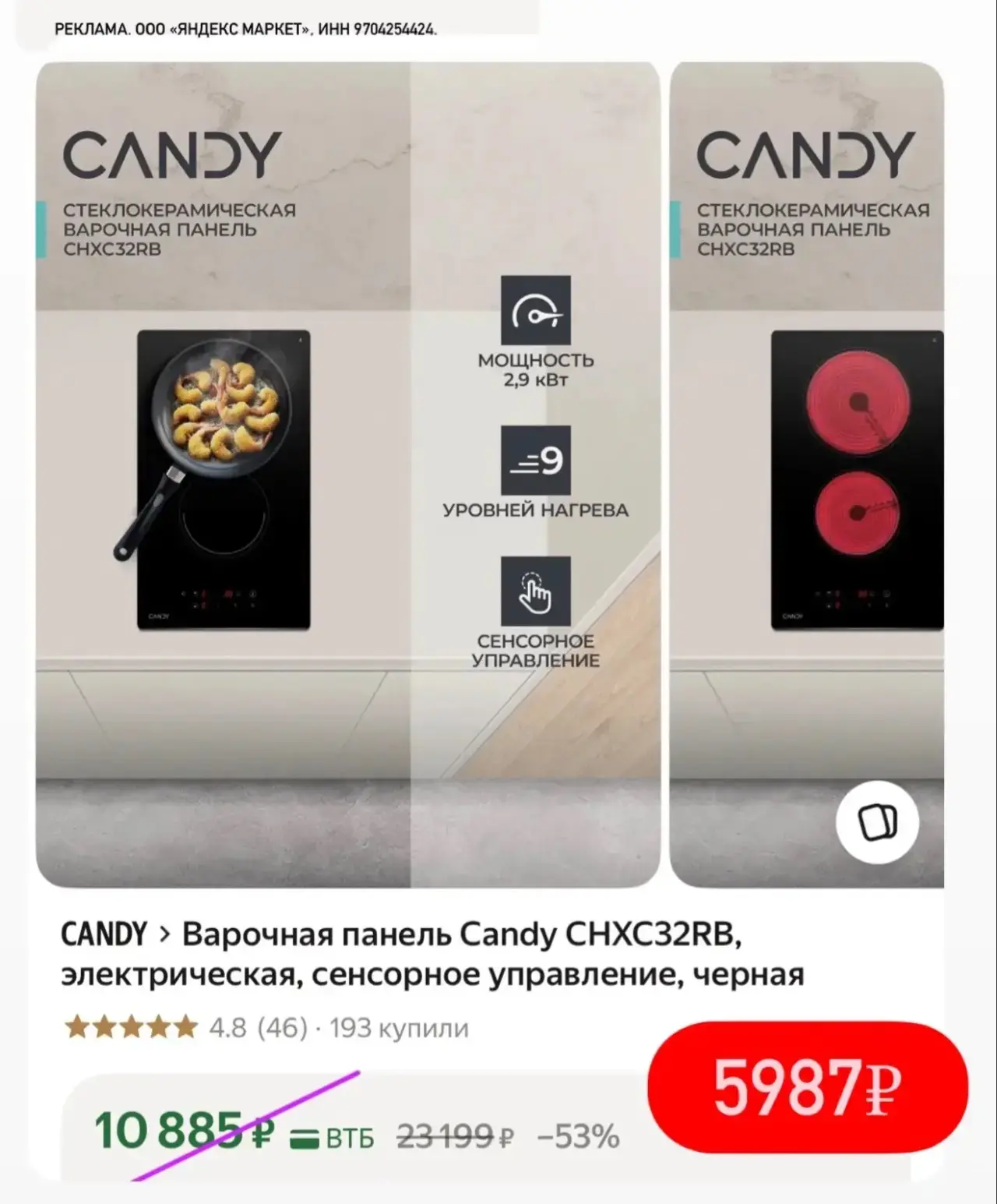 Суперцена на варочную поверхность Candy🔥