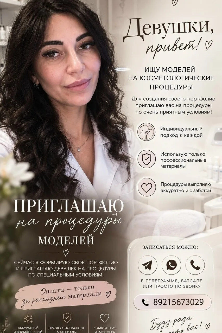 💗 ДЕВОЧКИ, С 20 ОКТЯБРЯ ИЩУ МОДЕЛЕЙ!