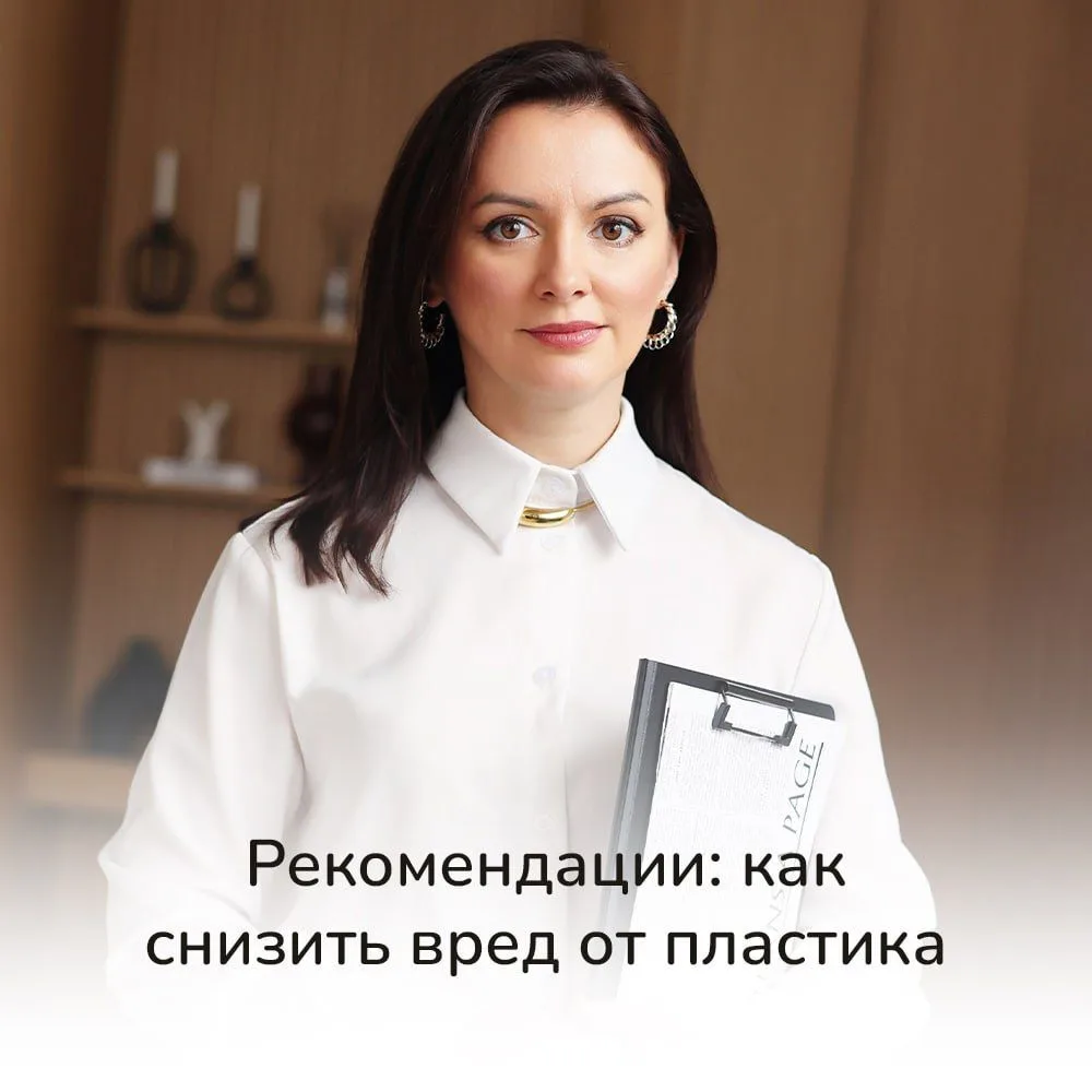 Как защитить себя от негативного влияния пластика  Мы живём в мире, где пластик везде — в упаковках,