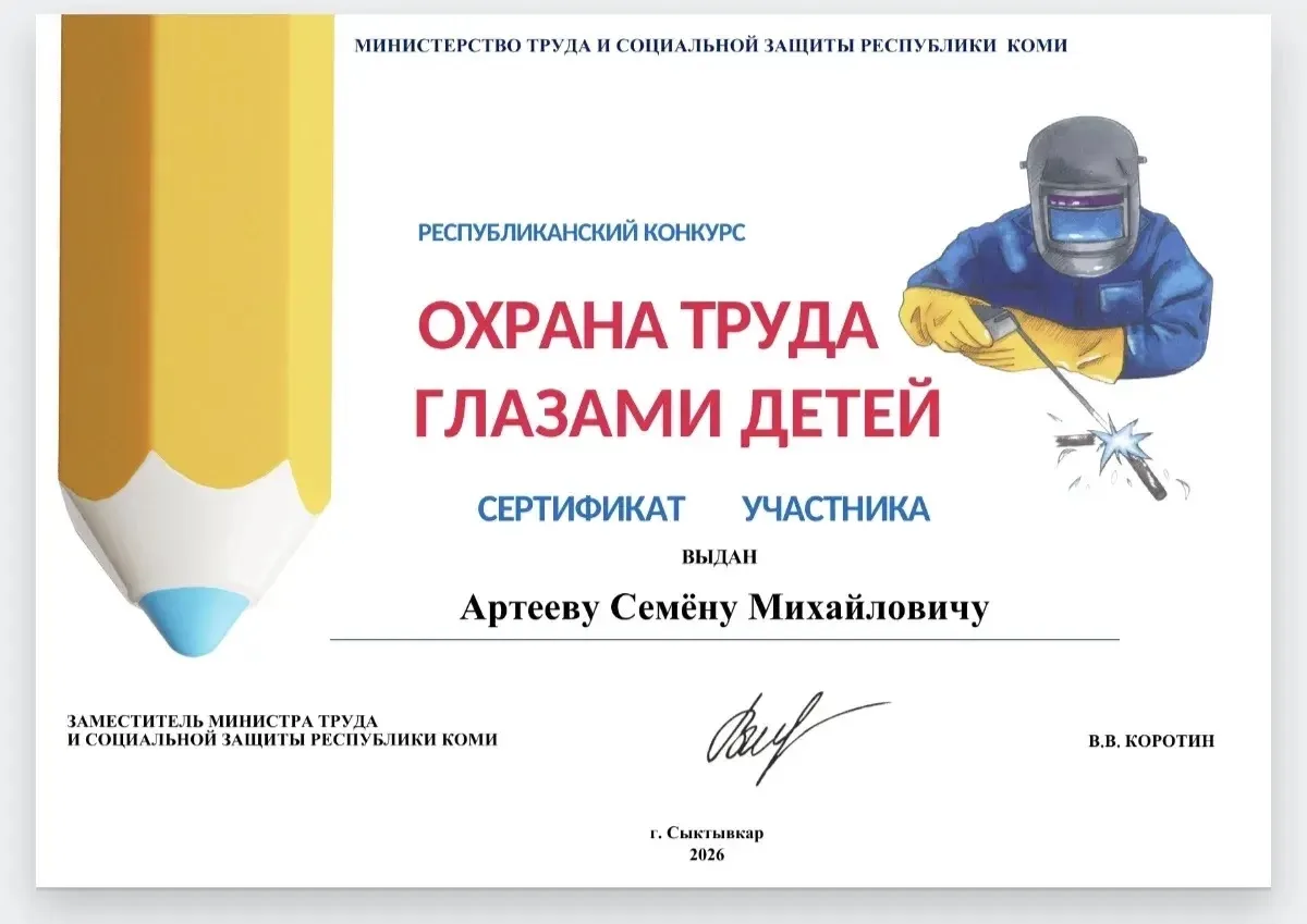 🌟 1 июня были подведены итоги Республиканского конкурса"Охрана труда глазами детей". Ребята объедин