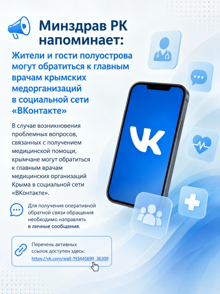 Контакты главных врачей