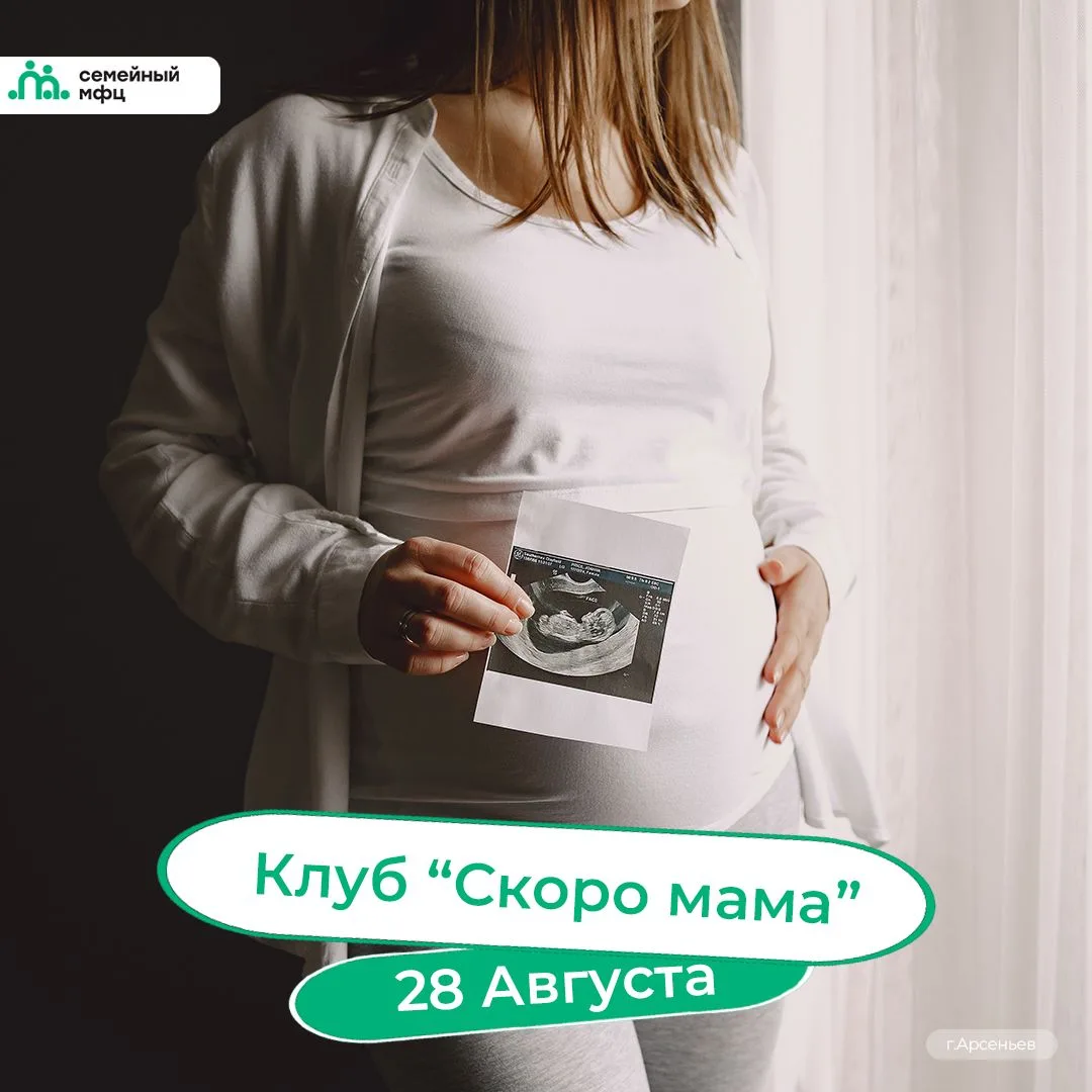 🤰 КЛУБ «СКОРО МАМА»