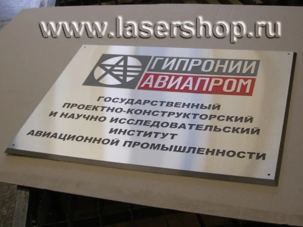 Металлическая табличка на заказ
Металлическая табличка изготовлена на заказ. Элементы логотипа табли
