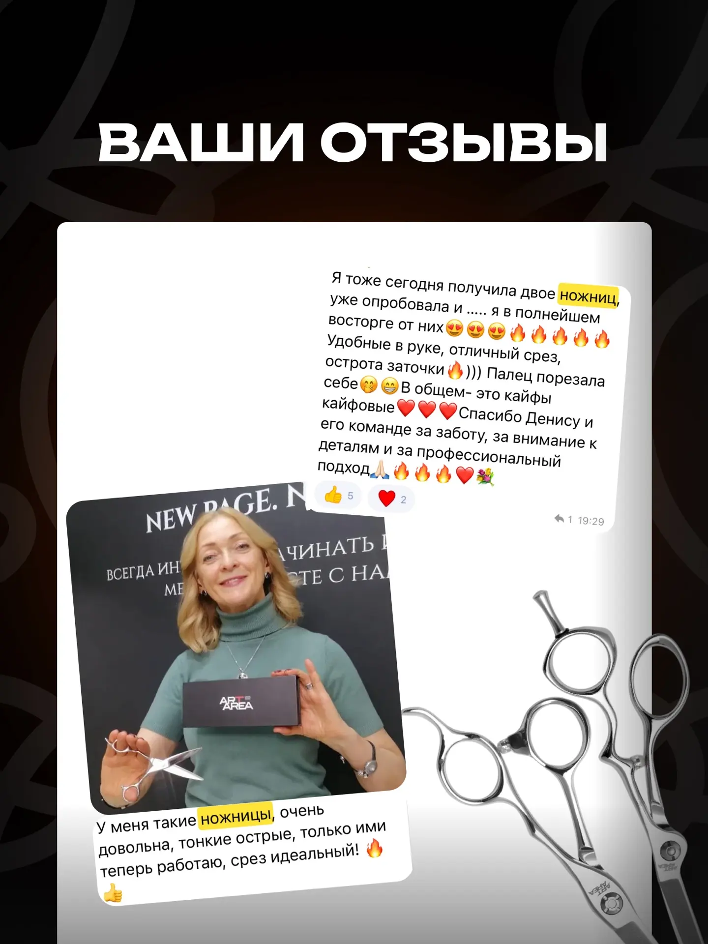 Собрал ваши отзывы на ножницы ART AREA!  Очень ценю каждый ваш комментарий — всей командой собираем 