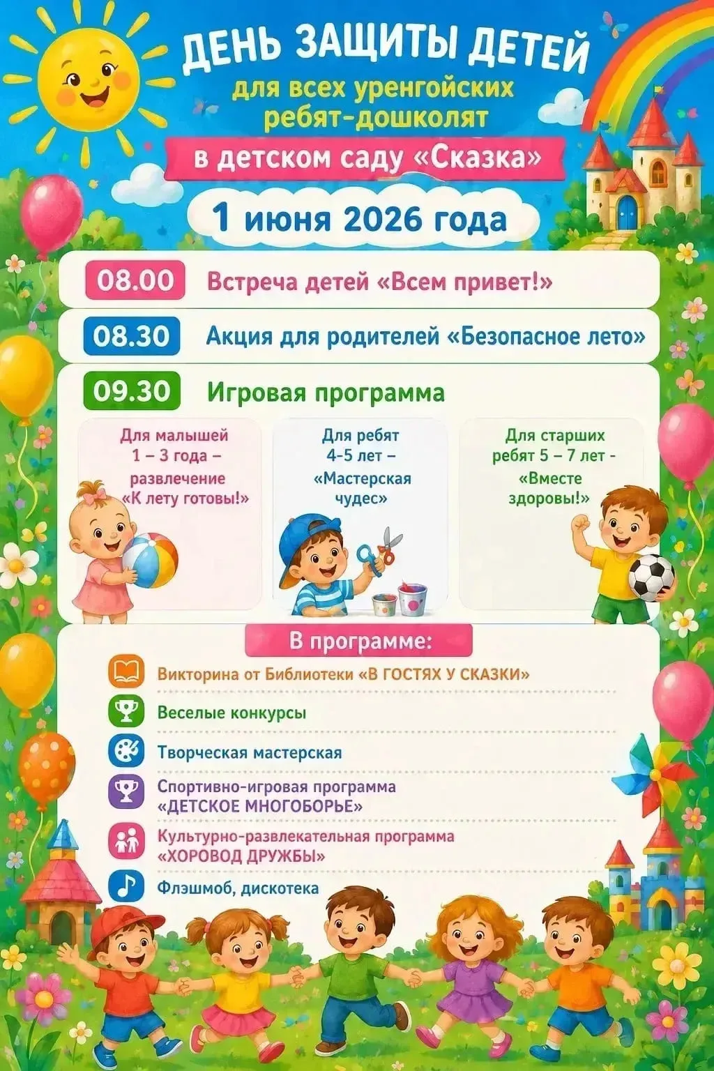 ✨Вот и завершилась дошкольная весна и Неделя улыбок.                        В понедельник начнется Л