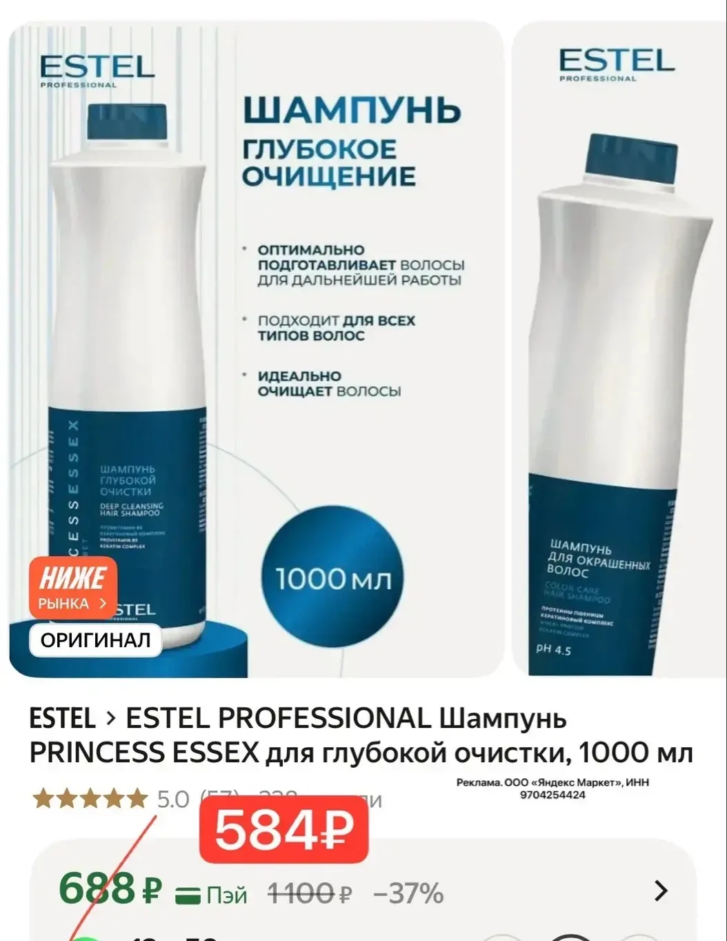 ESTEL PROFESSIONAL