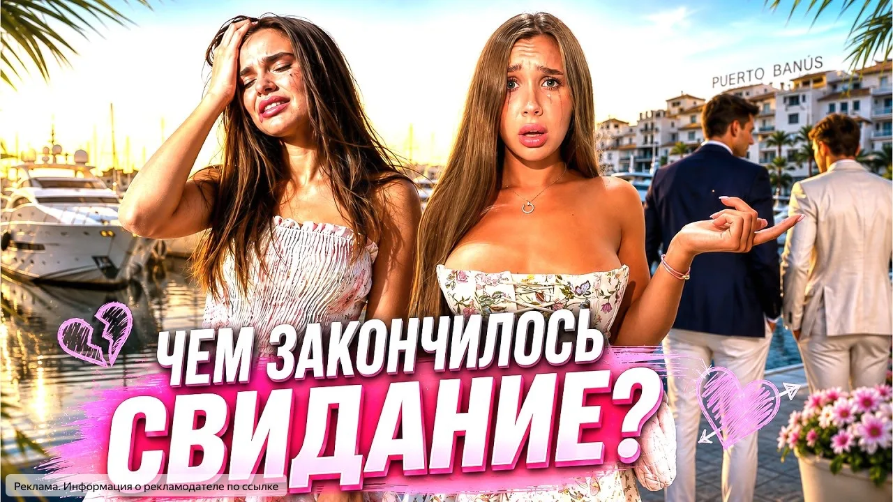 Бросили парни на первом свидании 😭