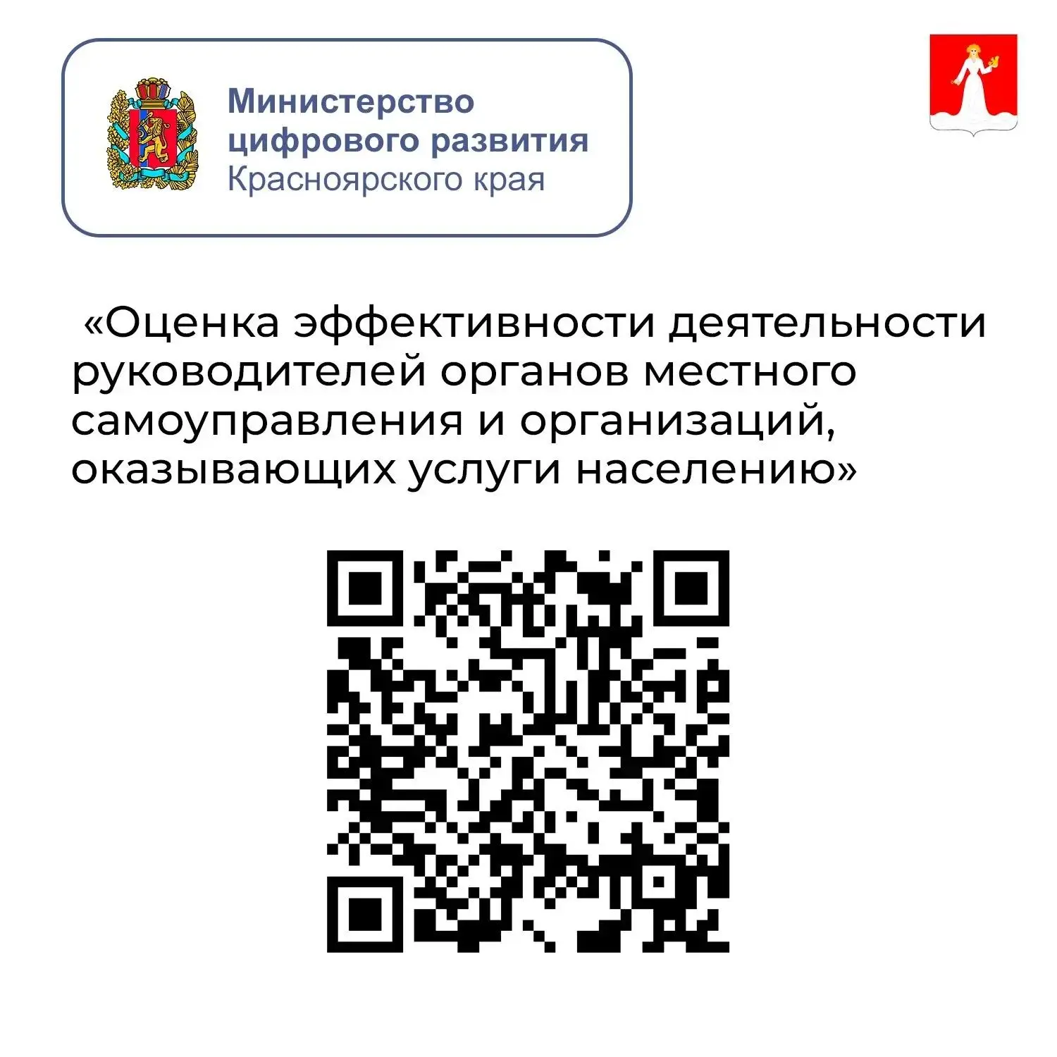 Уважаемые жители Манского района!

Примите участие в опросе на тему «Оценка эффективности деятельнос