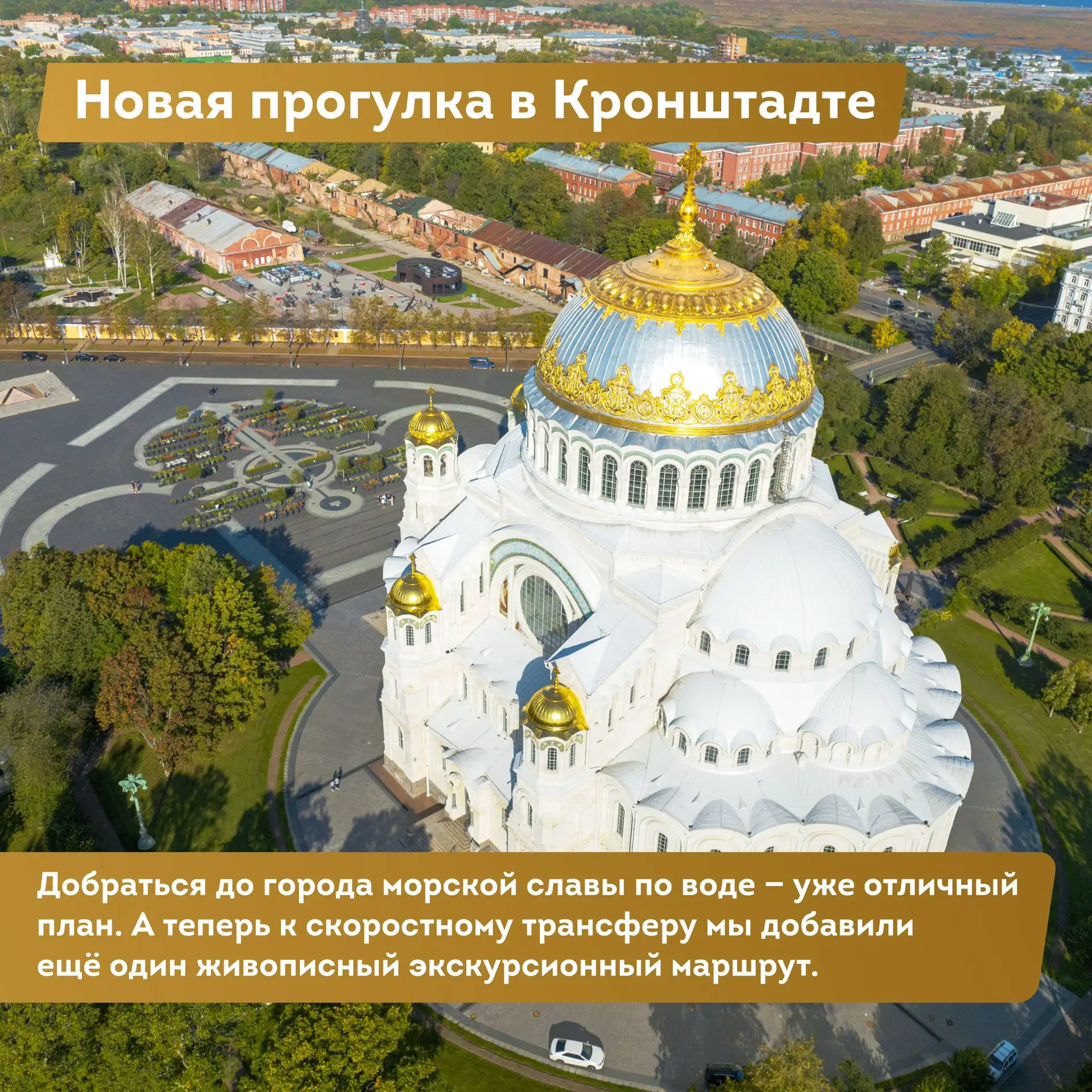 Новый маршрут «Исторические гавани Кронштадта» от «Нева Тревел» и кластера «Кают-Компан...