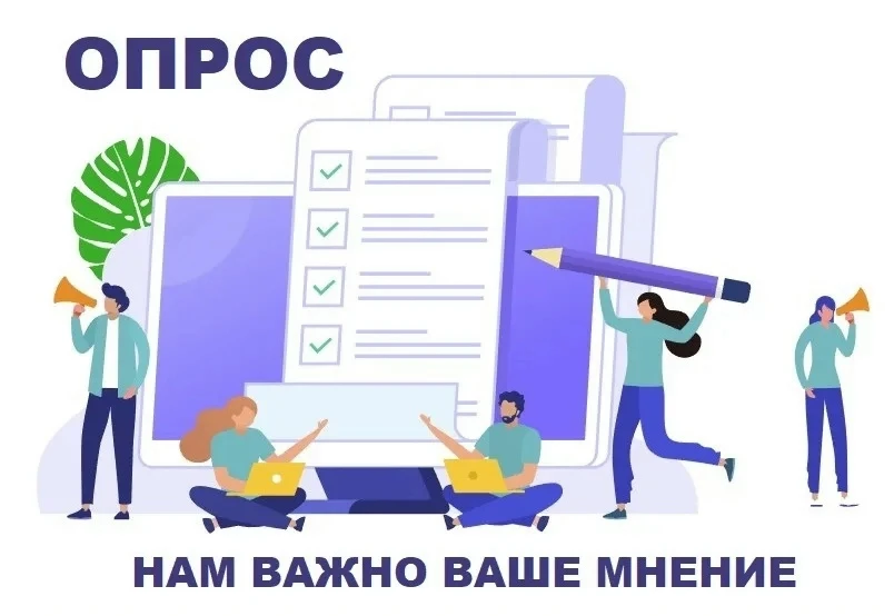 Всероссийский социальный опрос, направленный на изучение отношения молодых граждан к пу...