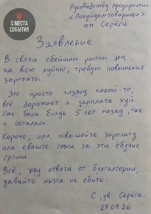 «В связи с еб*йшим ростом цен на всю х*йню».
