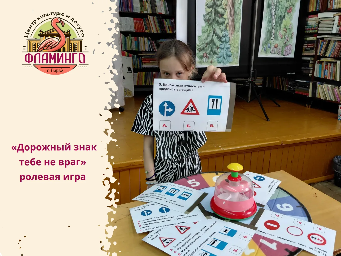 11 июня в Гирейской детской  библиотеке 📚 прошла  ролевая игра «Дорожный знак тебе не ...