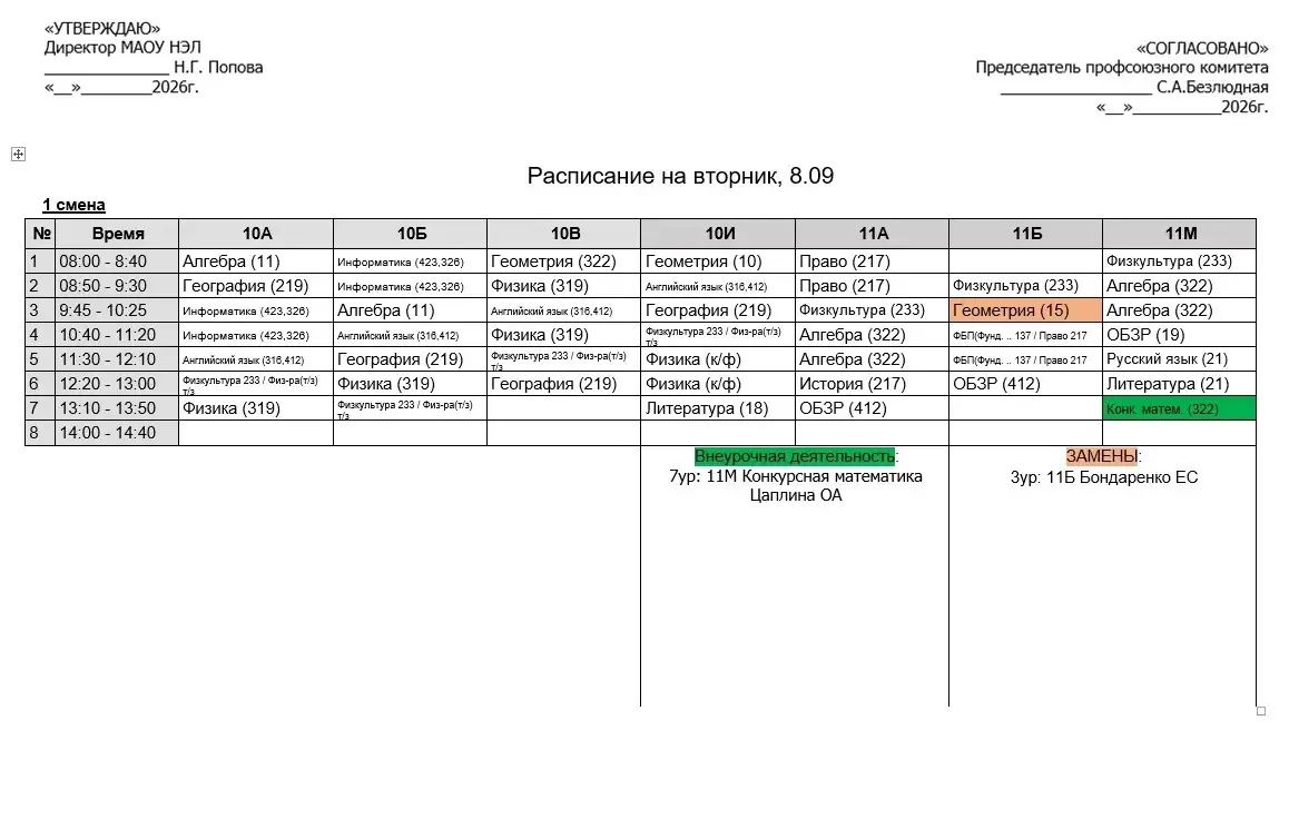 ‼️‼️Изменения в расписании