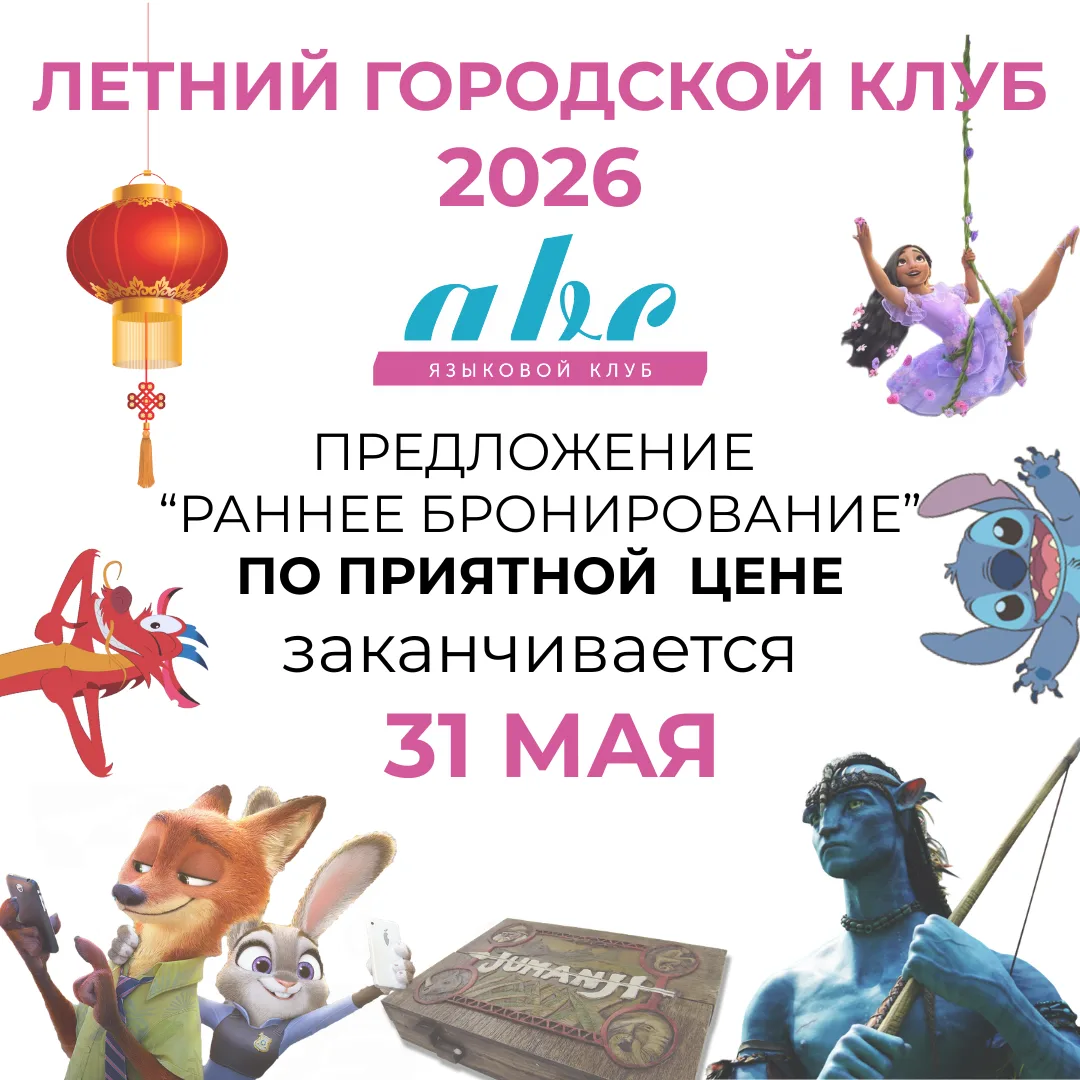 ЛЕТНИЙ ГОРОДСКОЙ КЛУБ