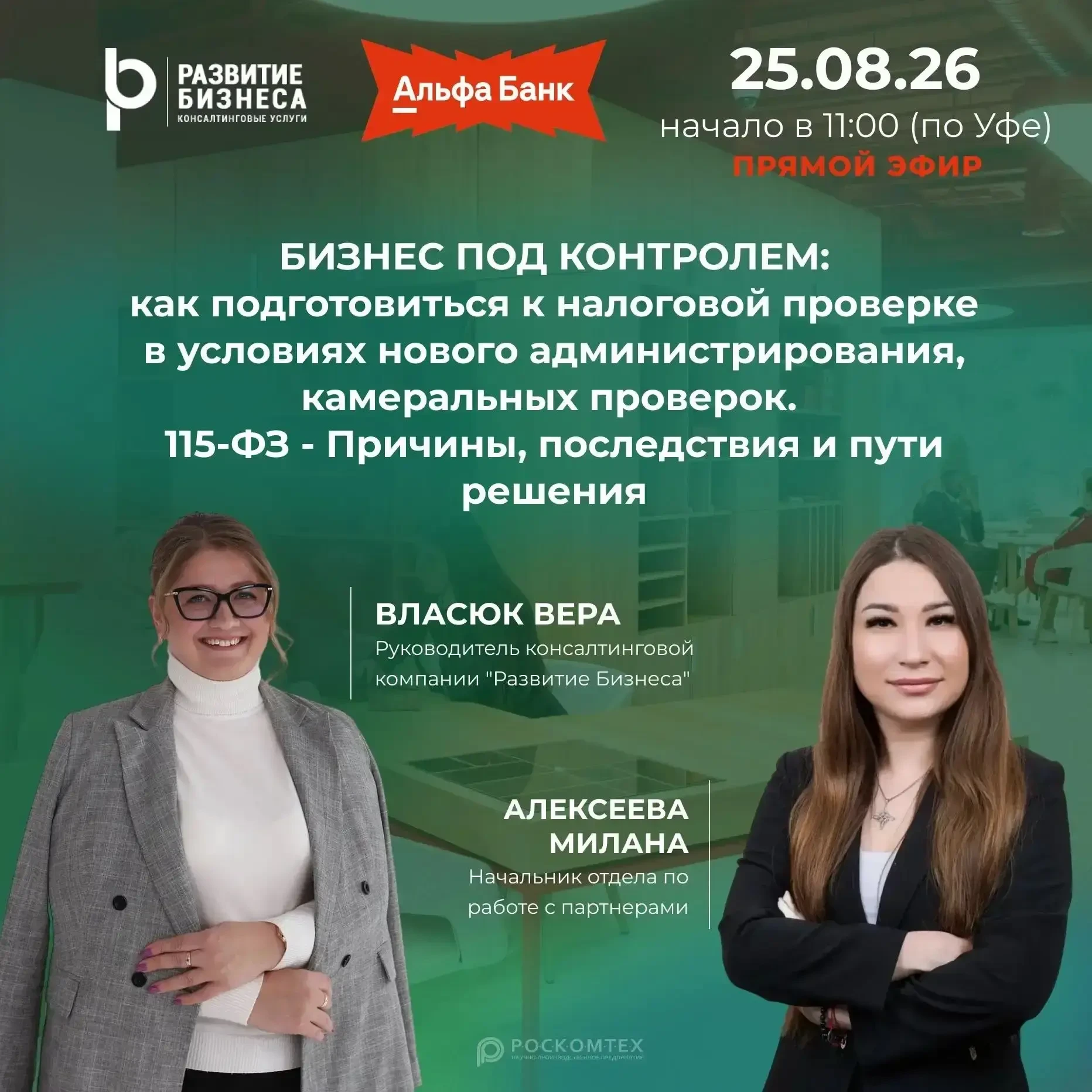 ❗️СЕГОДНЯ в 11.00 (по Уфе) ❗ООО «Развитие Бизнеса» совместно с АО «Альфа-Банк» приглаша...