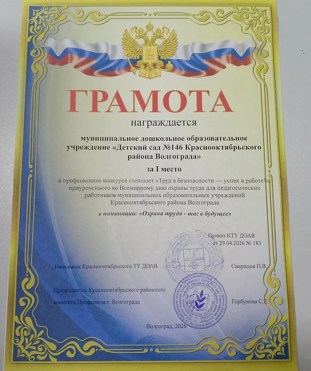 Коллектив  нашего детского сада принял участие в конкурсе стенгазет "Труд в безопасност...