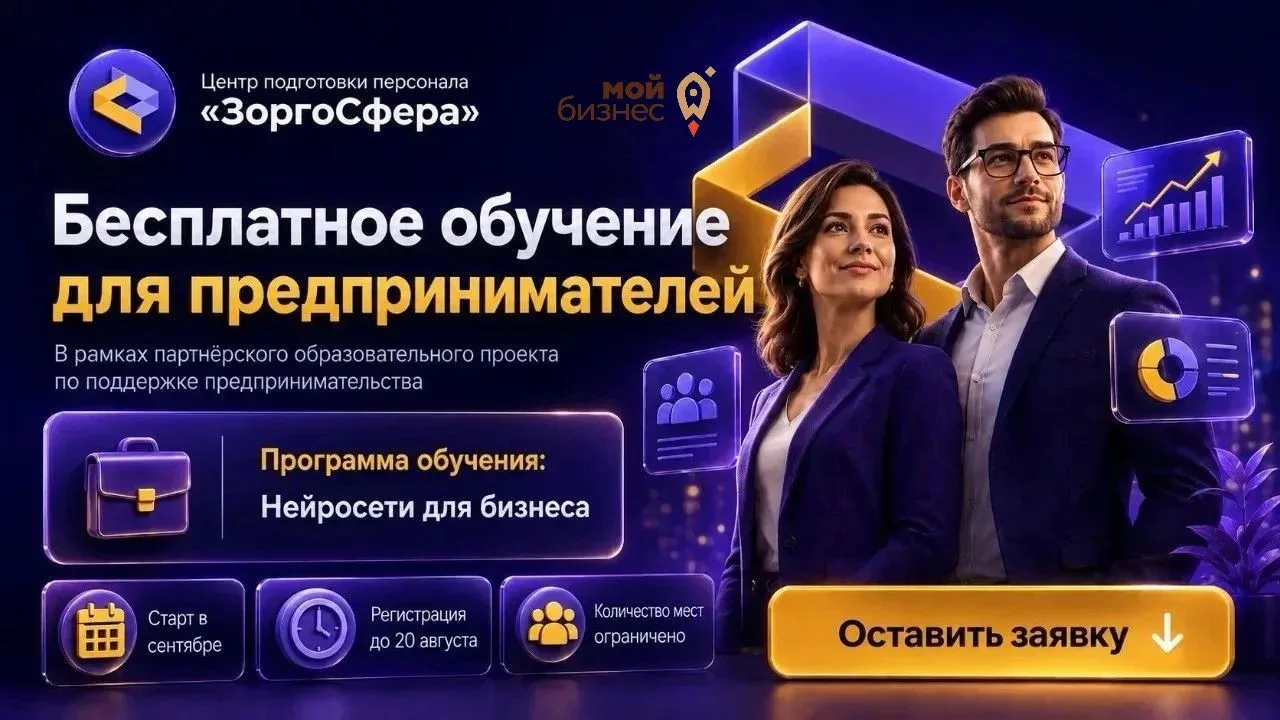 🚀 Центр "Мой бизнес" напоминает про бесплатное обучение для предпринимателей!