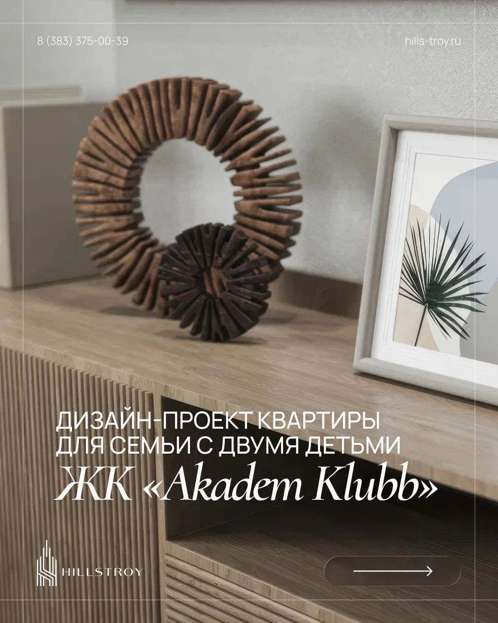 Квартира для семьи с двумя детьми: светлая база, скандинавский уют, экологичная эстетик...