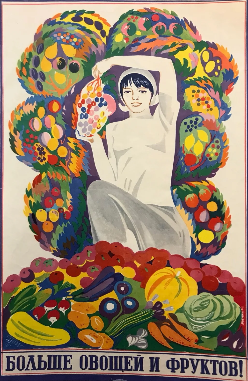 Небольшой совет на лето🤓
 
🖼️Плакат «Больше овощей и фруктов». Э. С. Арцрунян. Москва, 1971 г.