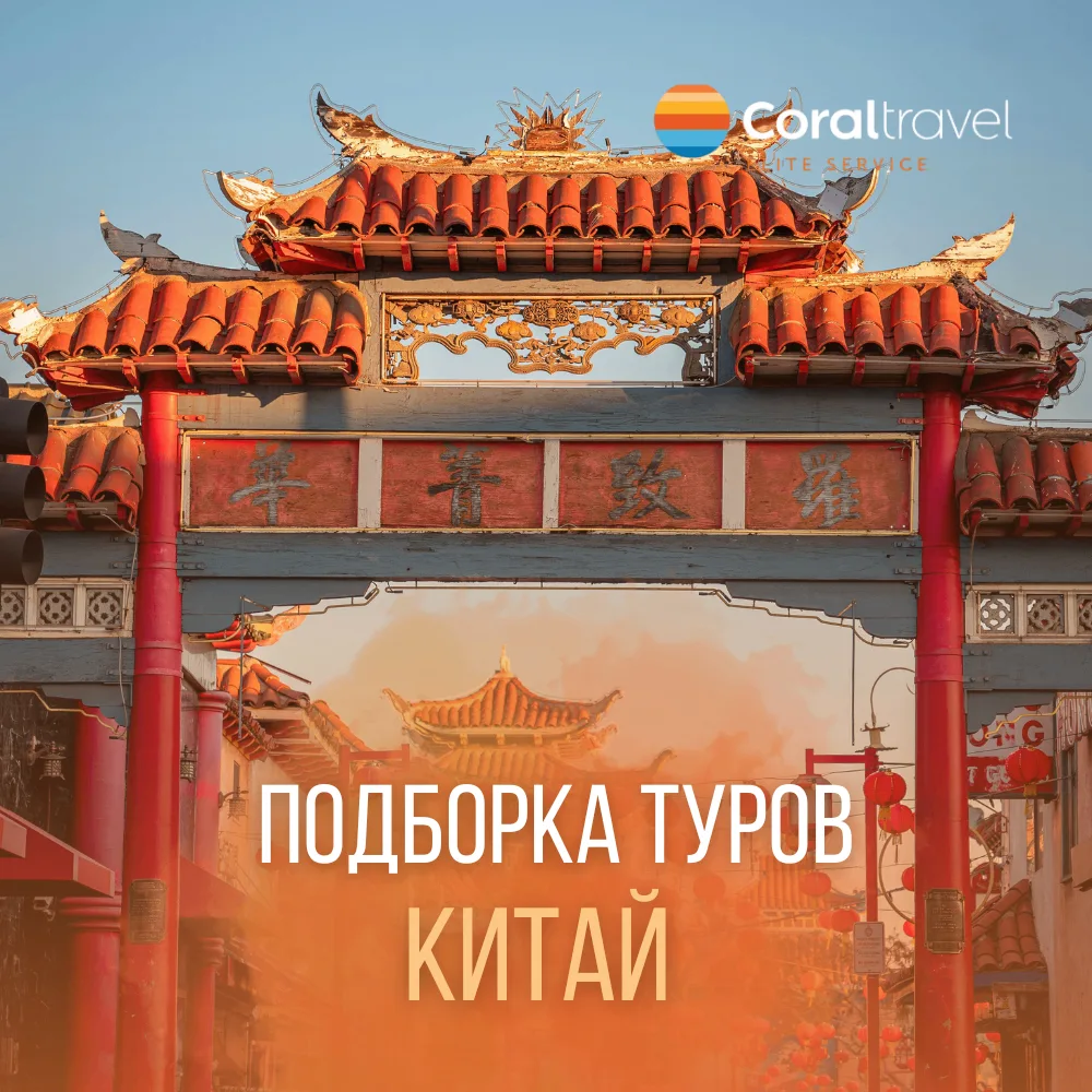 🇨🇳 КИТАЙ, ОСТРОВ ХАЙНАНЬ: ТРОПИЧЕСКАЯ ОСЕНЬ НА «ВОСТОЧНЫХ ГАВАЙЯХ»

Прекрасное время, когда спадае