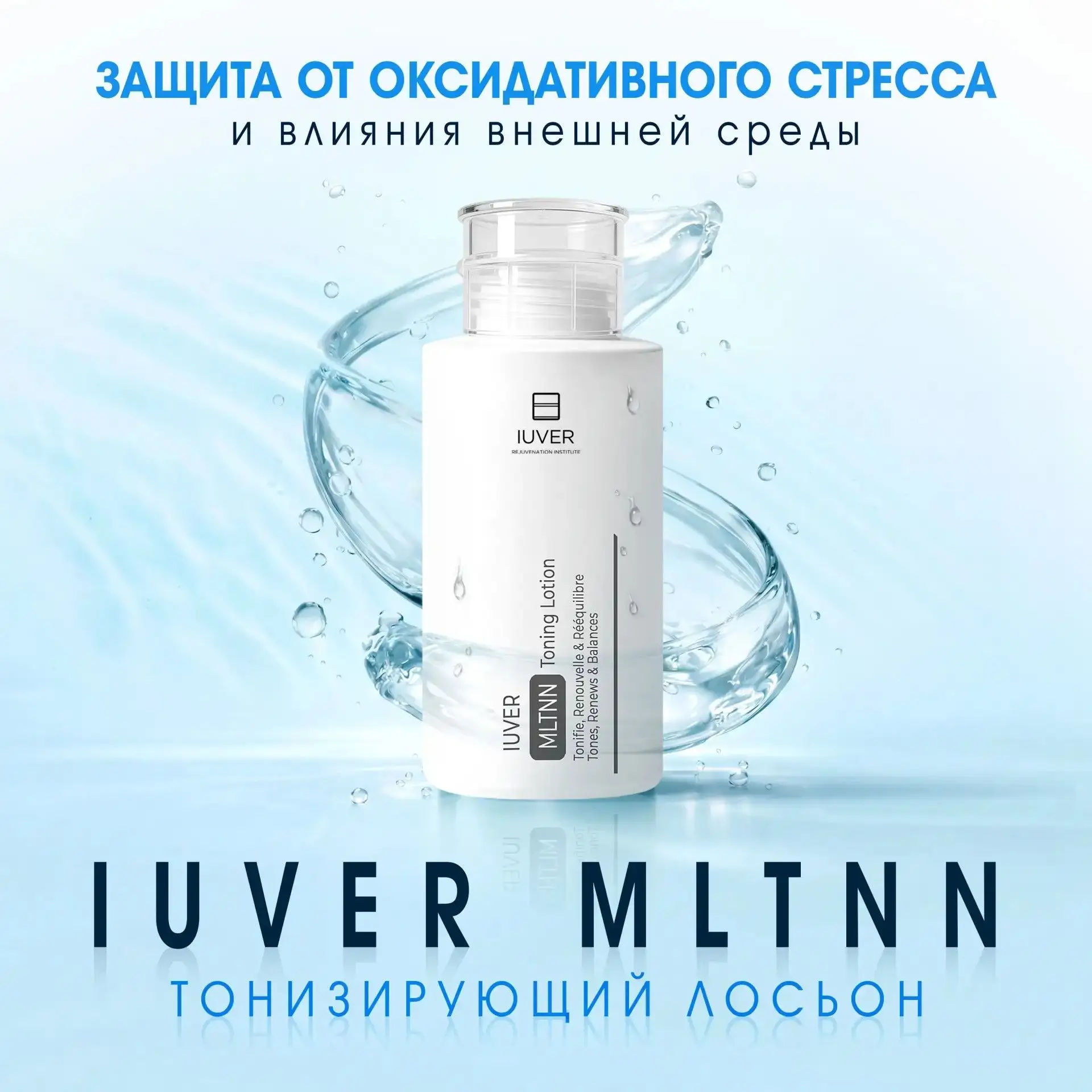 🔥Терапевтический тонизирующий лосьон без содержания спирта 
(Alcohol-free!), подходящий для любого 
