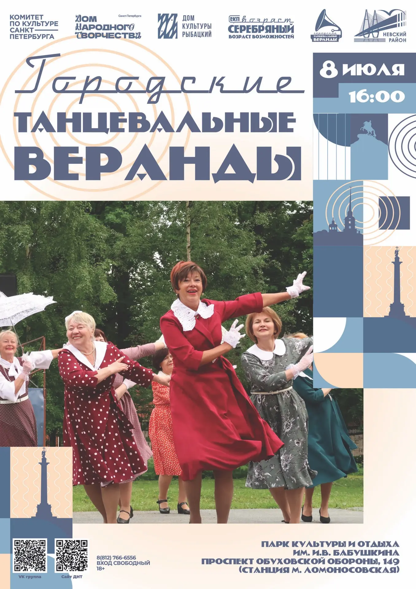 8 июля в парке им. И.В. Бабушкина состоятся Городские танцевальные веранды!
