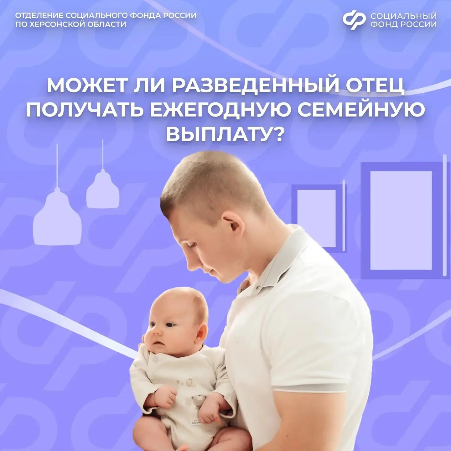 Может ли отец обратиться за ежегодной семейной выплатой после развода

✅Да, может. Место проживания 