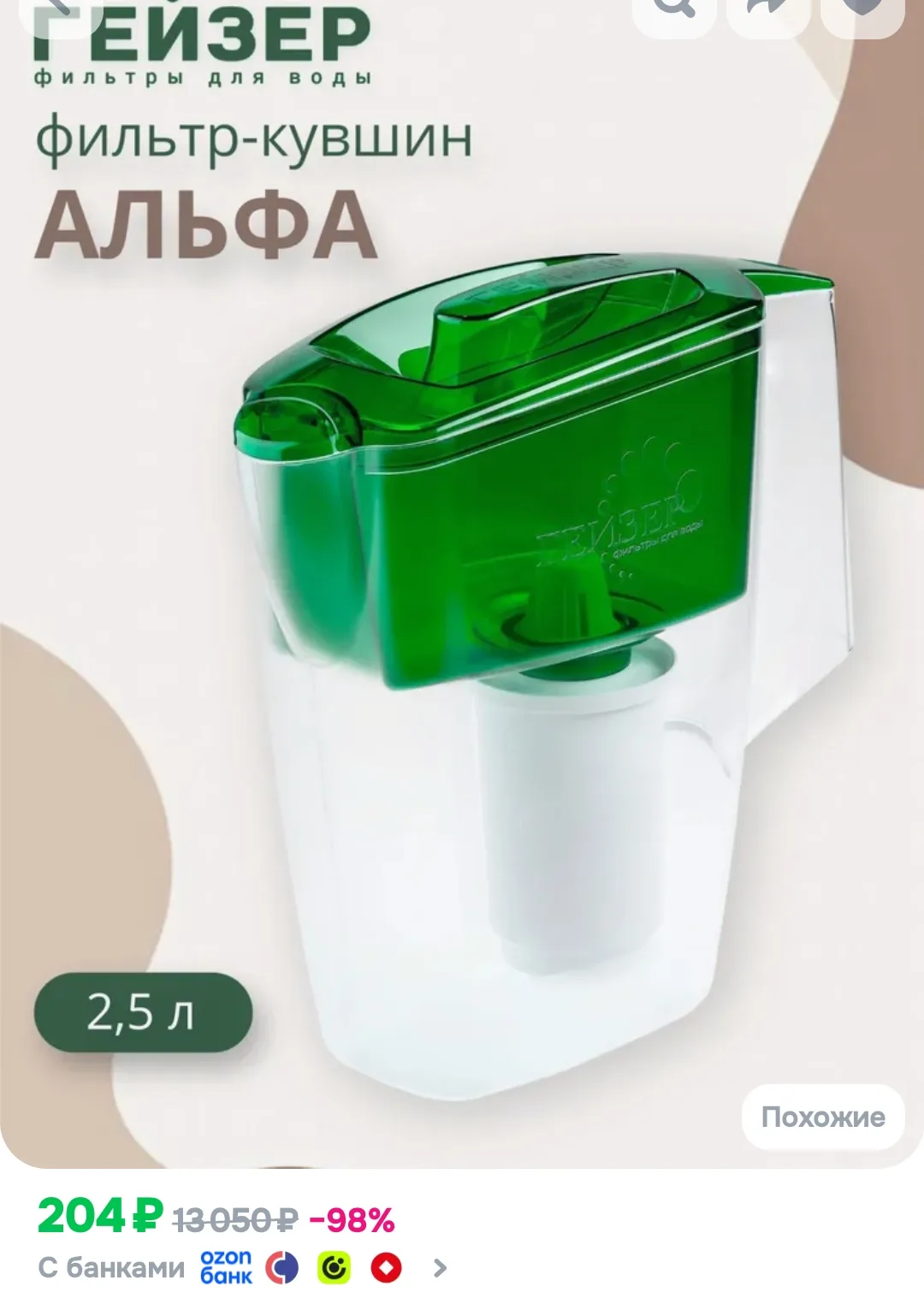 https://ozon.ru/t/2ziN8p1