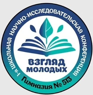 Отдел образования совместно с ГБОУ гимназией №513 Невского района Санкт-Петербурга приглашает принят