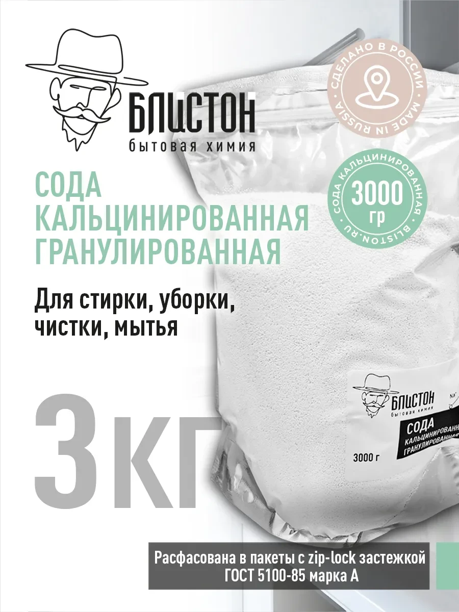 ⚡️ Сода кальцинированная 3 кг, Блистон