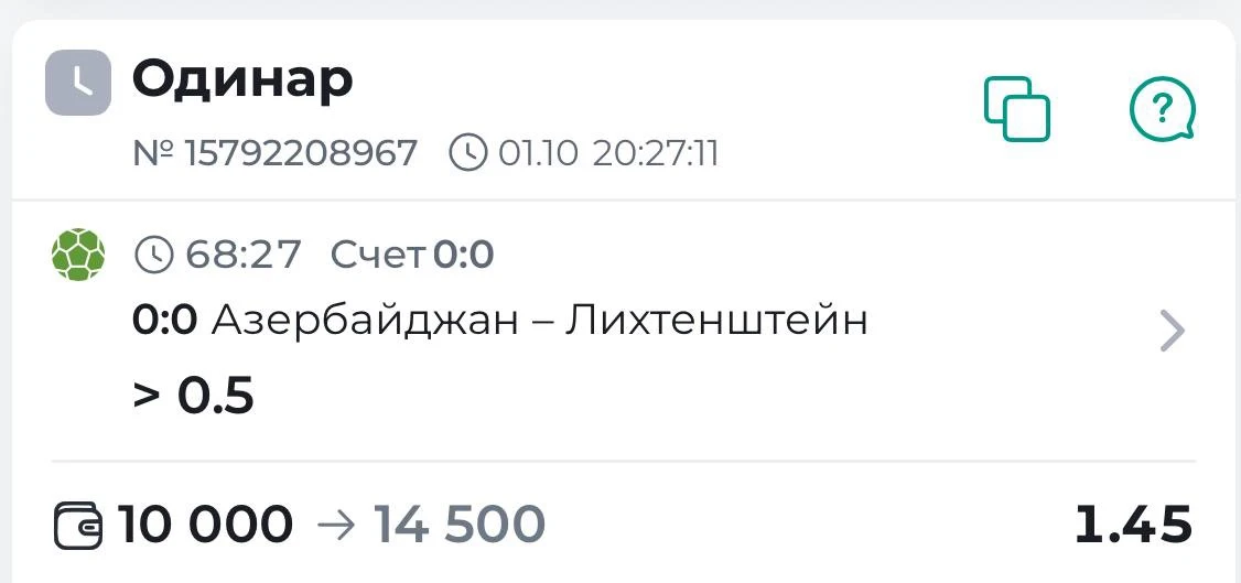 Тотал 0.5-1 (Б) ⚽️