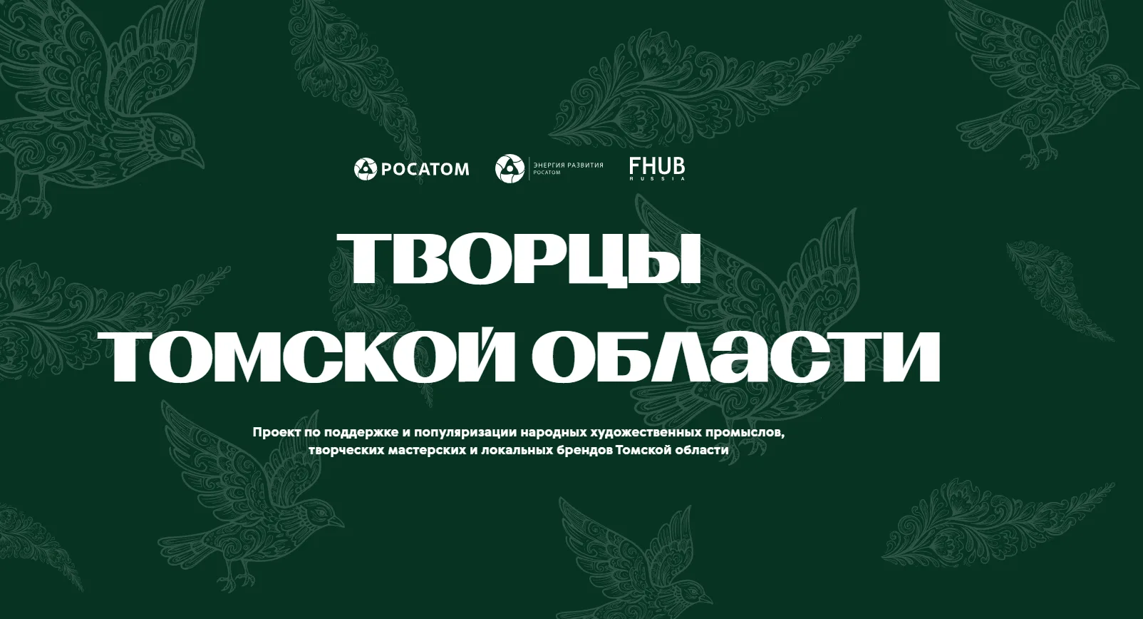 📌Дворец народного творчества «Авангард» при поддержке АНО «Энергия развития» госкорпор...