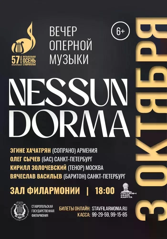 Международный фестиваль «Музыкальная осень Ставрополья», одно из ключевых культурных со...