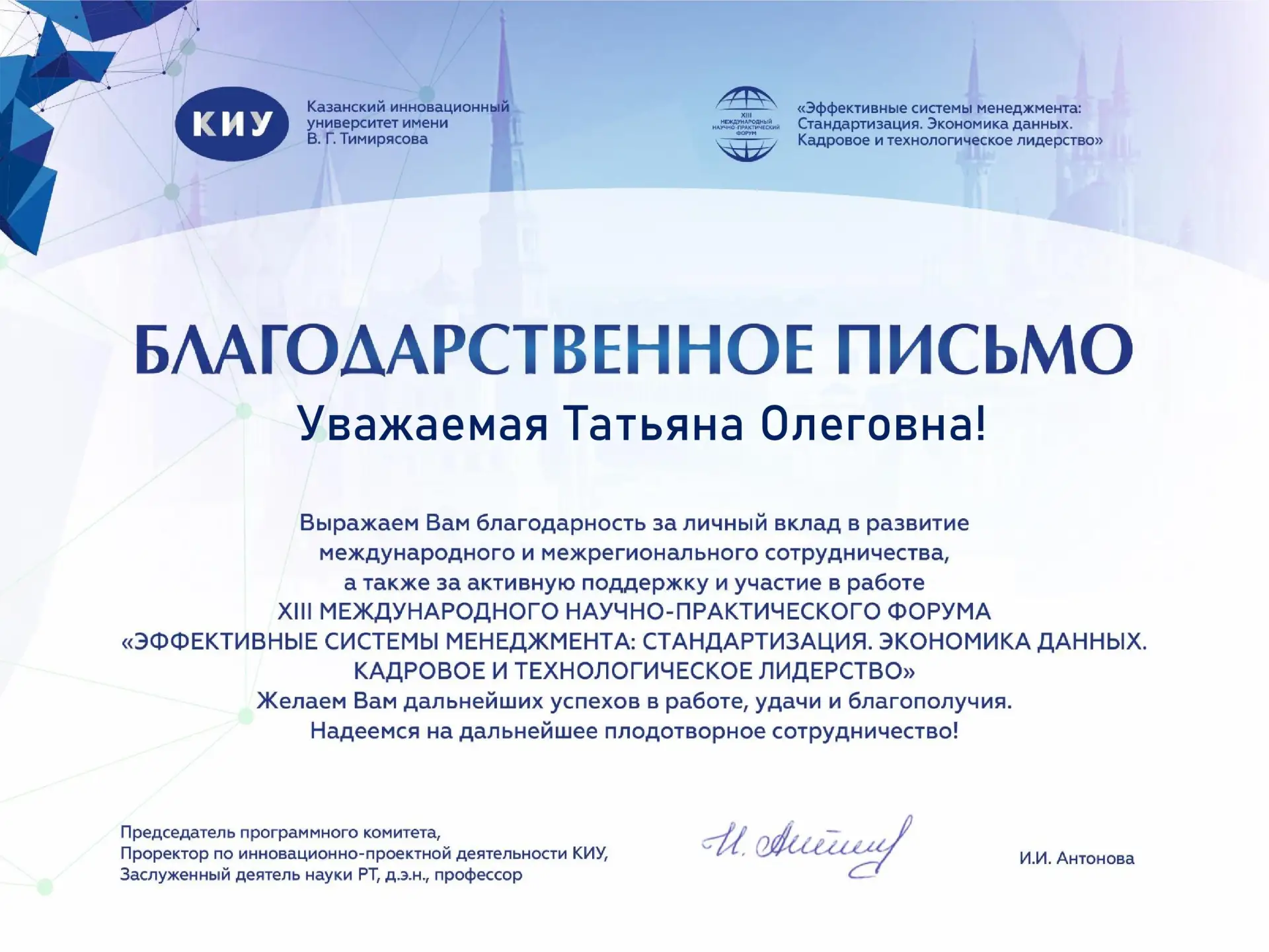 Студентка ДонГУ стала призером открытого конкурса инновационных проектов «Инновационный прорыв 2026»